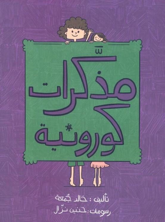 غلاف القصة 
